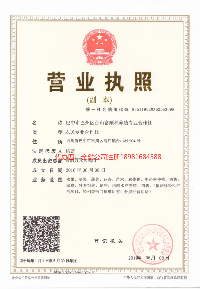 台山富顺种养殖专业合作社